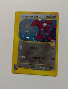 ツクシのハッサム ★ ポケモンカード★VS 013/141 ツクシのハッサム ☆ ポケモンカード☆VS 013/141 ツクシの