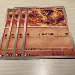 ポケモンカード ファイヤー　とうしのつばさ