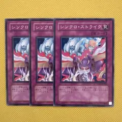 遊戯王 シンクロ・ストライク シンクロストライク 3枚セット