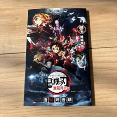 2025年最新】煉獄零巻の人気アイテム - メルカリ