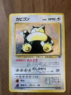 2025年最新】ポケモンカード 旧裏 カビゴンの人気アイテム - メルカリ