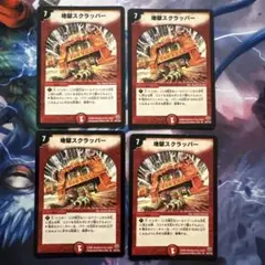 74436 地獄スクラッパー　初期