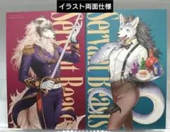 サーヴァントビースト ２枚セット