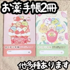 お薬手帳2冊