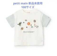petit main【防汚加工】宇宙グラフィック半袖Tシャツ100㎝新品タグ付きのサムネイル