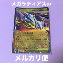 メガシンフォニア メガラティアスEX RR 280HP メルカリ便 ポケカ