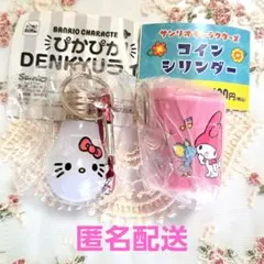 ◇ぴかぴか！DENKYUライト・ハローキティ＆コインシリンダー・マイメロディ◇