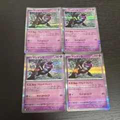 ポケモンカード 055/101 マシマシラ 4枚
