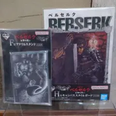 一番くじ ベルセルク 反撃の誓い F賞 アクリルスタンド H賞 ボード