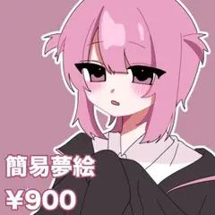 夢絵 アート・写真