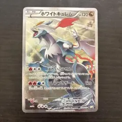 ホワイトキュレム 1ED PSA9 ホワイトキュレム 1ED PSA9 - メルカリ