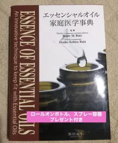✴︎限定値下げ✴︎エッセンシャルオイル 家庭医学事典 エッセンシャルオイル家庭医学事典 新版 【オリジナルボールペン