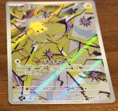 2025年最新】ステラミラクルARバチュルの人気アイテム - メルカリ