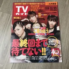 2026年最新】TVガイド 2002の人気アイテム - メルカリ