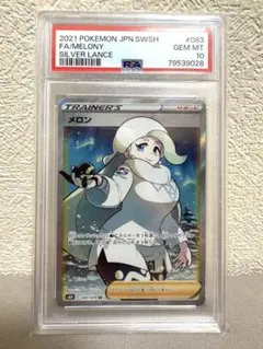 最安 メロン SR S6H 白銀のランス 083/070 PSA10