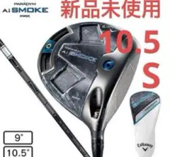 キャロウェイ（CALLAWAY）パラダイム Ai スモーク MAX ドライバー