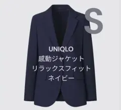 大人気✨UNIQLO ユニクロ 感動ジャケット S ネイビー