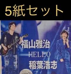 8/24 福山雅治・稲葉浩志「ライブ」スポーツ新聞5紙