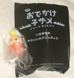 映画おでかけ子ザメとかいのおともだち 入場者特典 ゆびにんぎょう あんこう