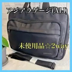 【未使用】アジアラゲージ　ALI 　ビジネスバッグ　2way　ブラック　マチ拡張