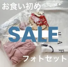 お食い初め　百日祝　100日　セット　ロンパース 飾り