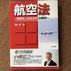 航空法