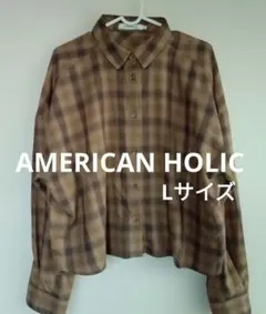 AMERICAN HOLIC チェック柄 長袖シャツ Lサイズ