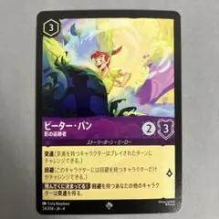 [スーパーレア]ピーター・パン