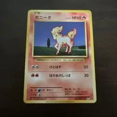 ポニータ Lv.10 けとばす ほのおのしっぽ