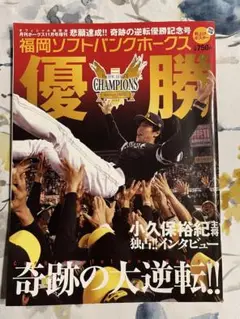 福岡ソフトバンクホークス 優勝記念号（2010年）