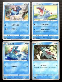 ポケカ　ワニノコ　4枚セット　sm3+　sm6b　s8　sv8a　ポケモンカード