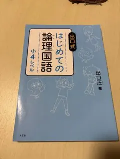 2026年最新】はじめての論理国語 小6の人気アイテム - メルカリ