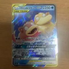 ヤドン&コダックGX RR SM11 ミラクルツイン 011/094