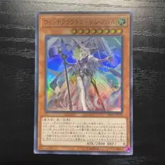 ★値段交渉歓迎★遊戯王【20thSE ウィッチクラフトゴーレム・アルル】 ☆値段交渉歓迎☆遊戯王【20thSE ウィッチクラフトゴーレム