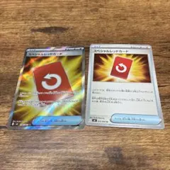 ポケモンカード スペシャルレッドカード