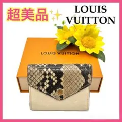 ルイヴィトン アンプラント ポルトフォイユゾエ パイソン 三つ折り財布 春■