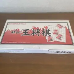 2026年最新】餃子の王将 将棋の人気アイテム - メルカリ