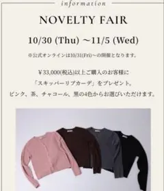 カデュネ ノベルティ