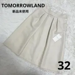 ✳︎新品未使用✳︎ TOMORROWLAND タックスカート　5号　小さいサイズのサムネイル