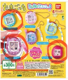 たまごっちシャカシャカチャームコレクション2 【3個セット】