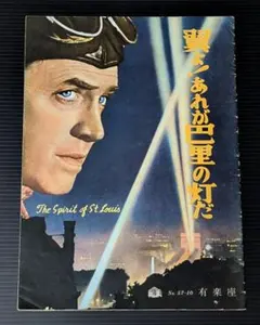 翼よ! あれが巴里の灯だ DVDレンタル落ち Amazon.co.jp: 翼よ! あれが巴里の灯だ [DVD] : ジェイムズ