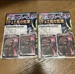 コロコロ　10月号　付録　2セット