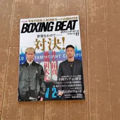 ボクシングビート