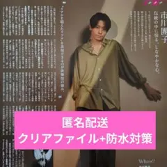 anan 9/24号 市川團子　切り抜き　抜け無し