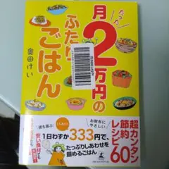 月たった2万円のふたりごはん