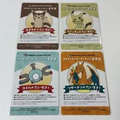 ポケモンセンターオンライン 会員証風カード B賞　ピカチュウ　リザードン