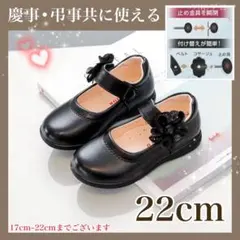 22cm ブラック　キッズシューズ　フォーマル入園式　卒園式　発表会　結婚式
