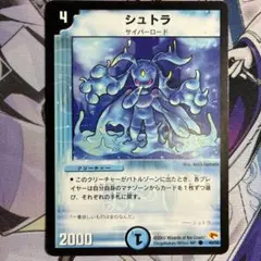 デュエマ シュトラ 旧枠 クラシック サイバーロード シュトラ [DM3 40/55] | トレカカク～デュエマ価格サイト～