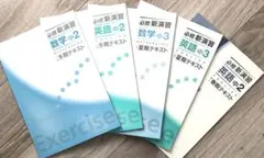 中学 英語 数学 テキスト５冊セット☆解答付き