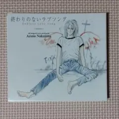 CD 終わりのないラブソング 栗本薫 中島梓 吉田秋生